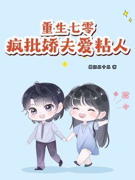 重生七零军婚娇媳妇全文免费阅读