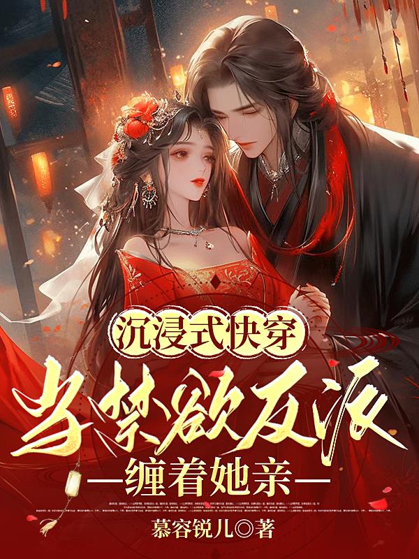 沉浸式快穿一见钟情