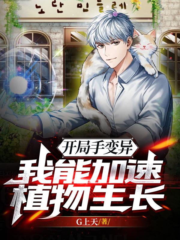 开局变异九阳神功