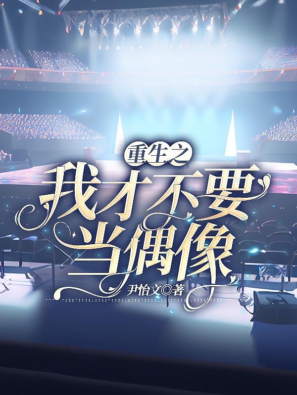 重生之我才不要做渣男