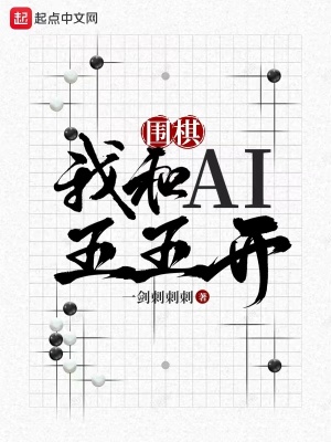 围棋ai复盘怎么用