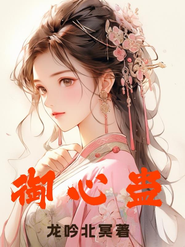 御心术