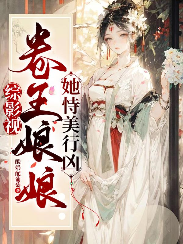 王娘娘是怎样害死栗妃的