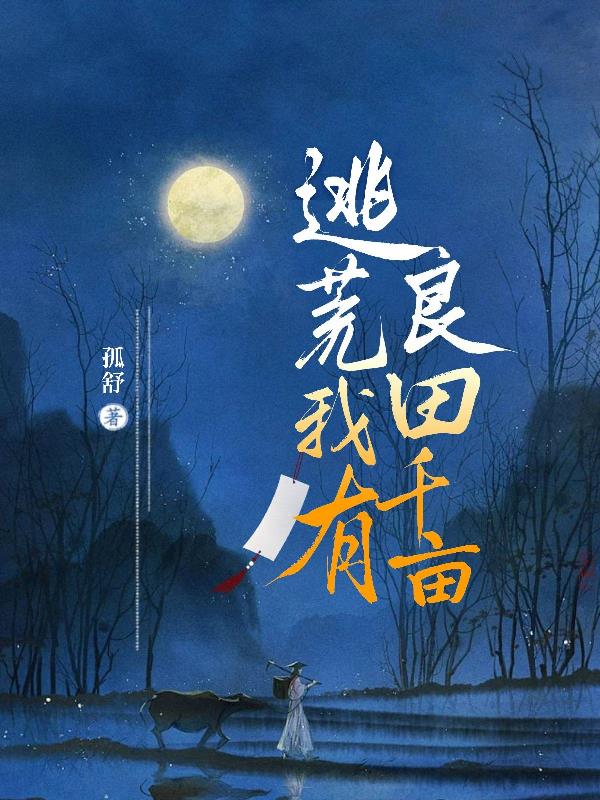 空间囤满粮福