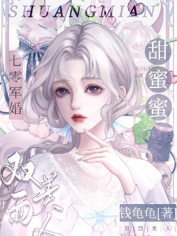 军婚甜蜜蜜七零娇妻
