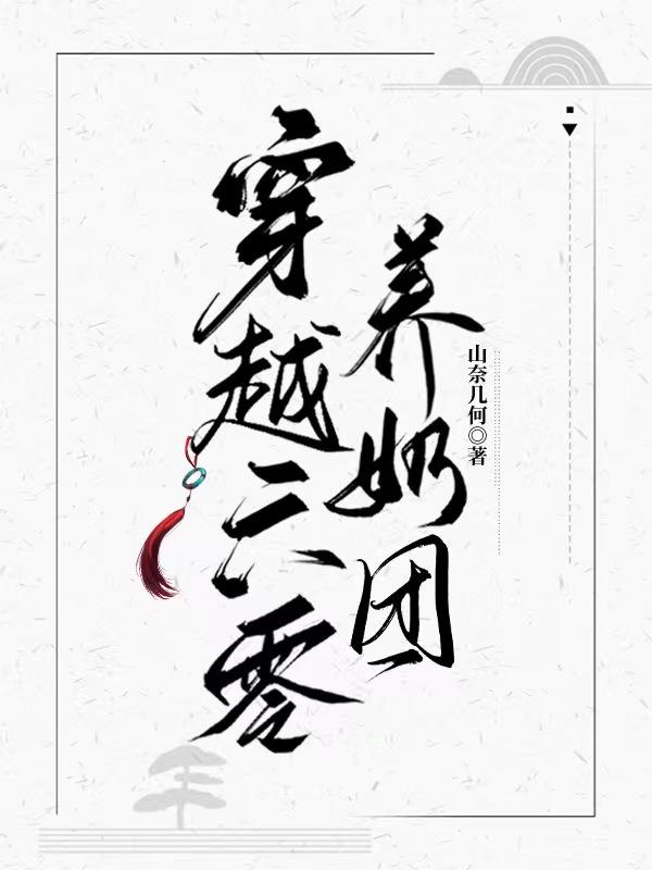 穿越六零养家难