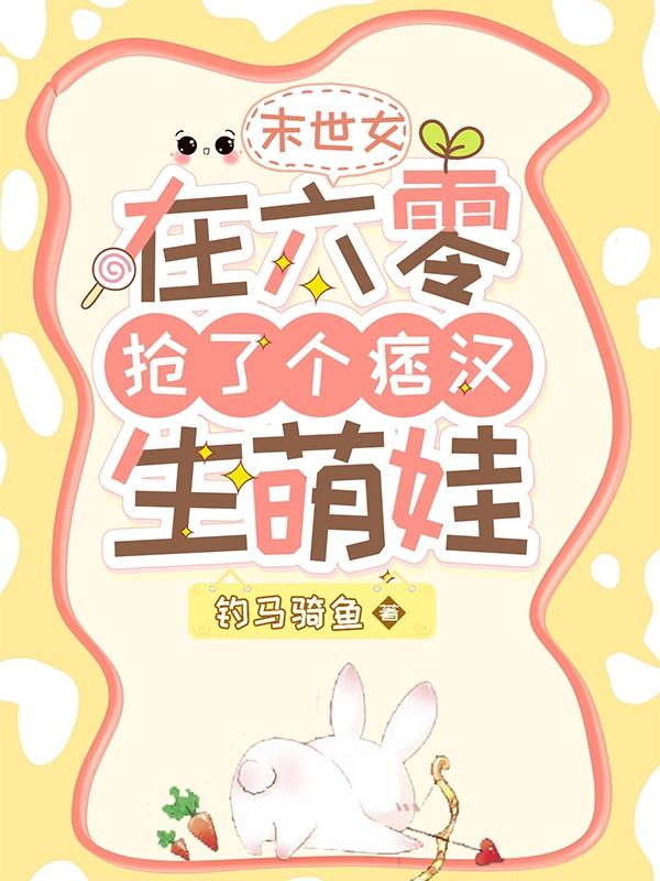 末世女在六零种田