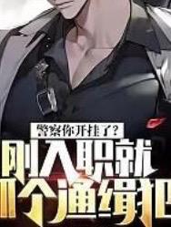 警察刚入职一般什么职位