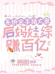 系统金手指玄幻