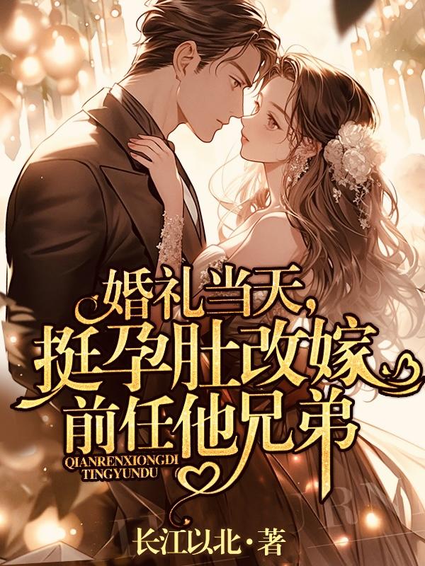 婚礼当天新娘临产双喜临门