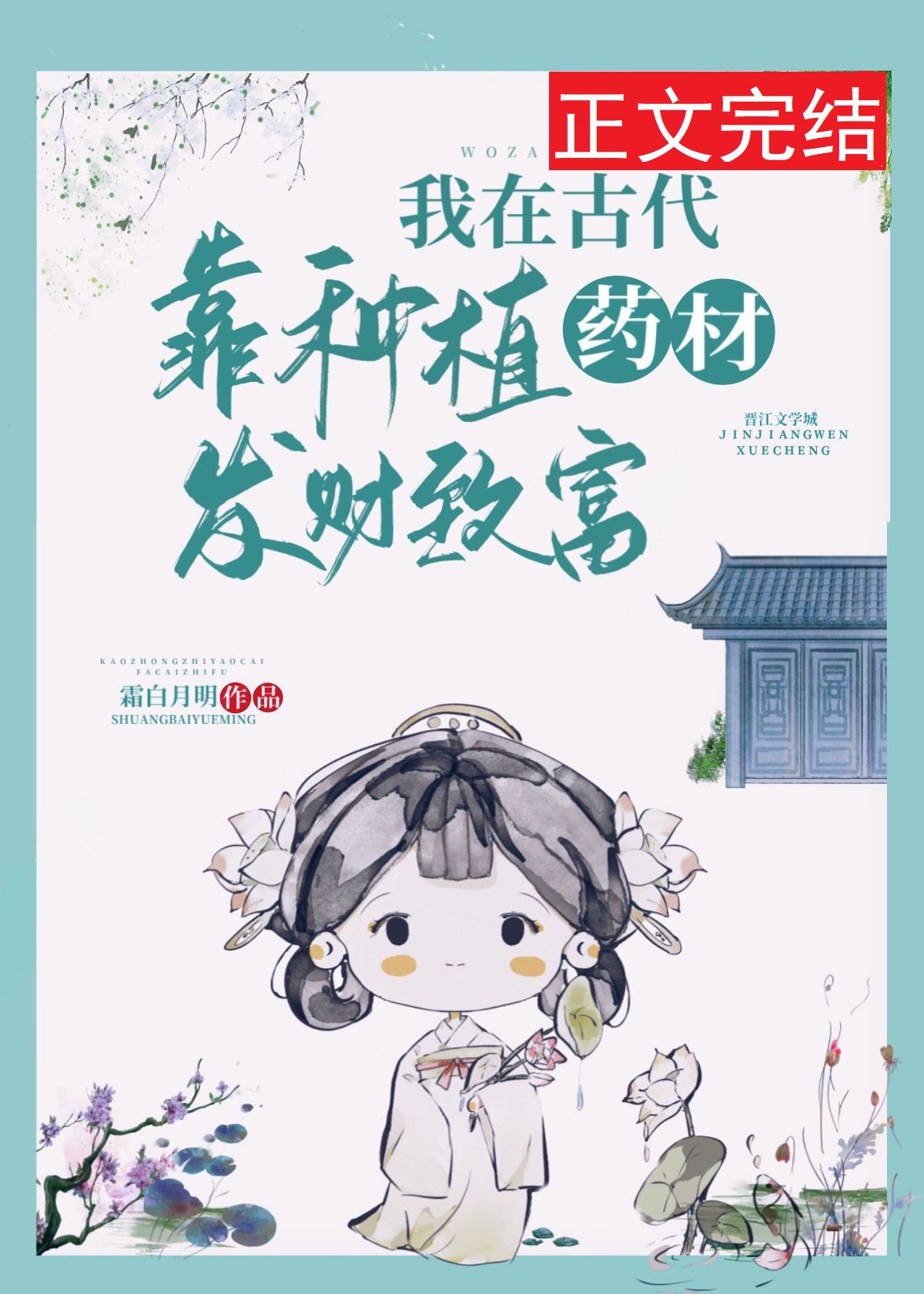 我在古代靠厨艺致富免费