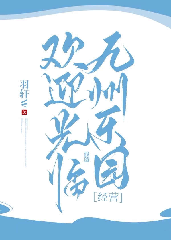 欢迎光临九斤结局