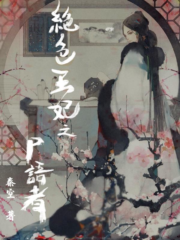 绝色王妃要逆天有声小说