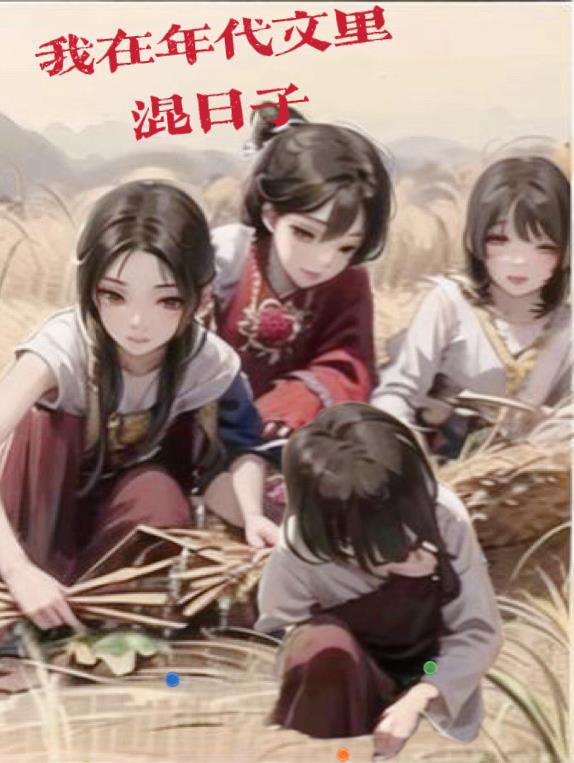 我在年代文里扎纸