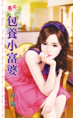 包养小三要求退款
