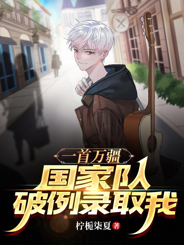 一首万疆送给秦始皇