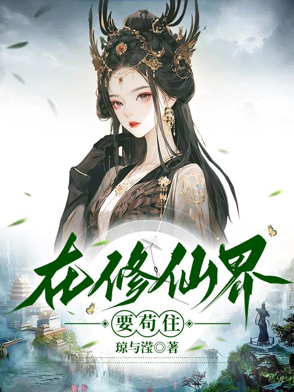 在修仙界怎么挣钱