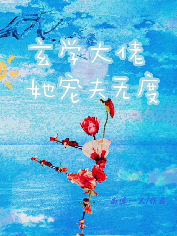 玄学大佬离婚