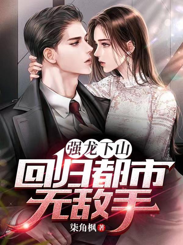 《强龙》