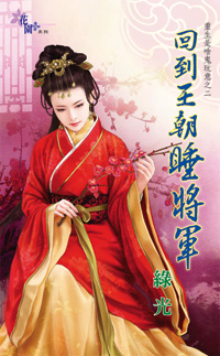 回到王朝