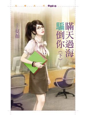 瞒天过海 是什么意思