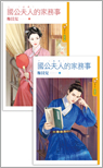 国公的夫人叫什么