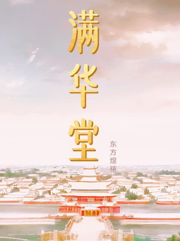 瑞日祥云弥画栋春风淑景满华堂