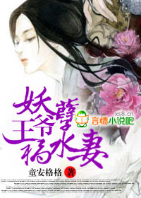 妖孽王爷桃花妃