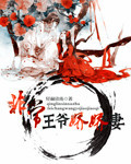 非常王爷