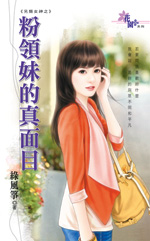 粉领和白领的区别