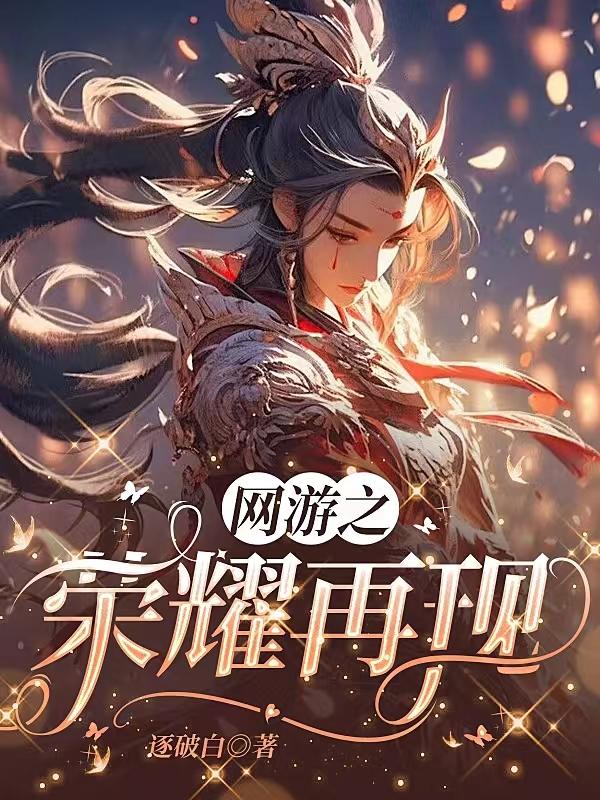 网游 荣耀