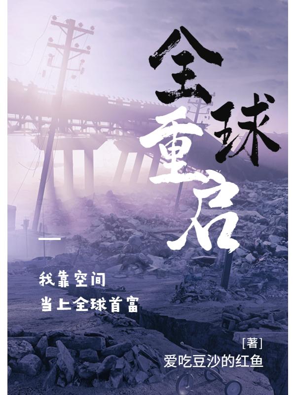 全球重启我是龙的传人合集