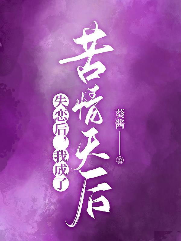 苦情天后田海蓉去世