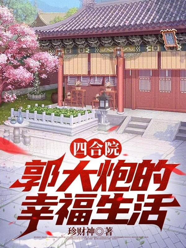 四合院不甘心的徐大茂
