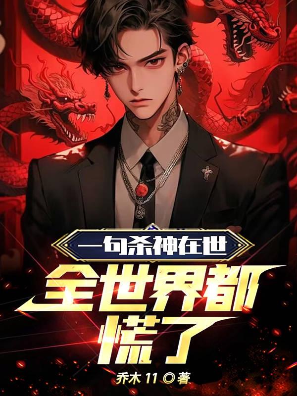 杀神再世徐青青免费阅读