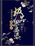 穿到荒年后恶毒女配忙种田