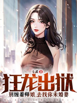 狂傲龙夫强势入梦来免费阅读