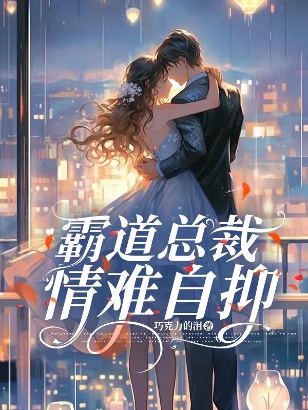 霸道总裁情侣照片真人