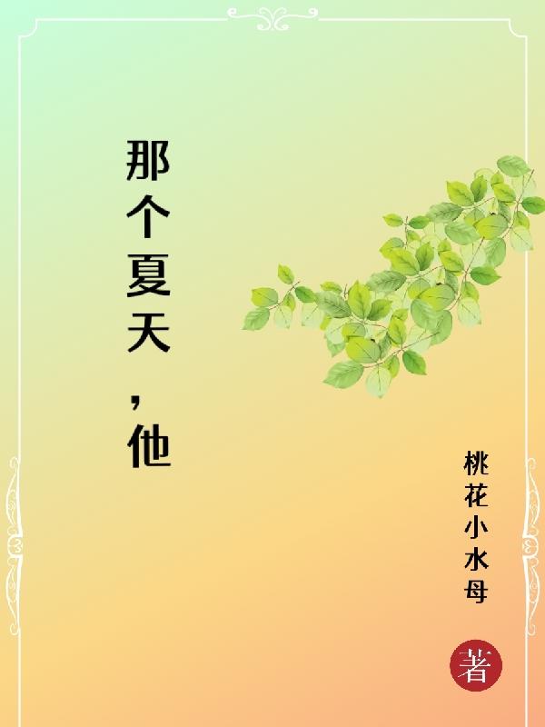 那个夏天头条号