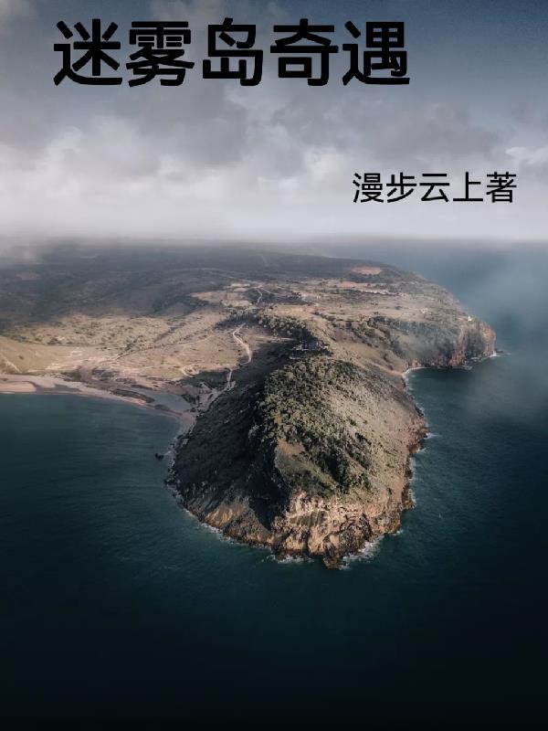 迷雾岛火焰之剑
