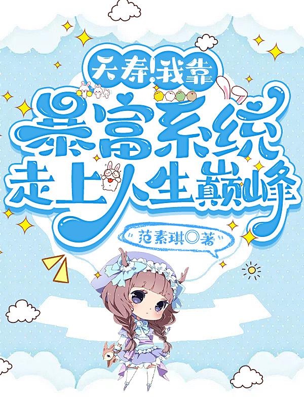 我靠败家变首富