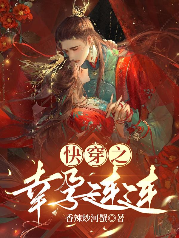 快穿之幸福攻略txt免费下载