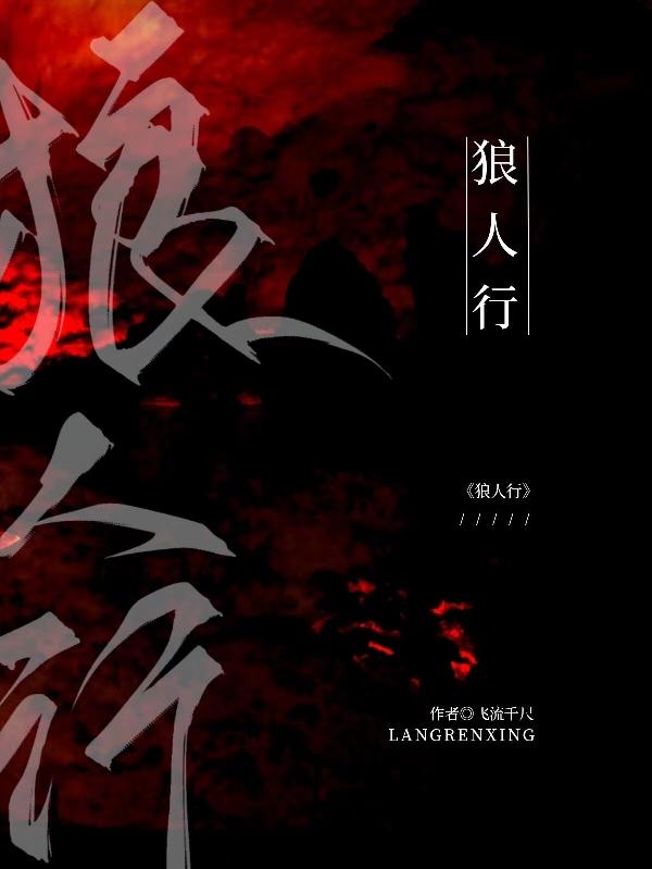狼人行动怎么改图