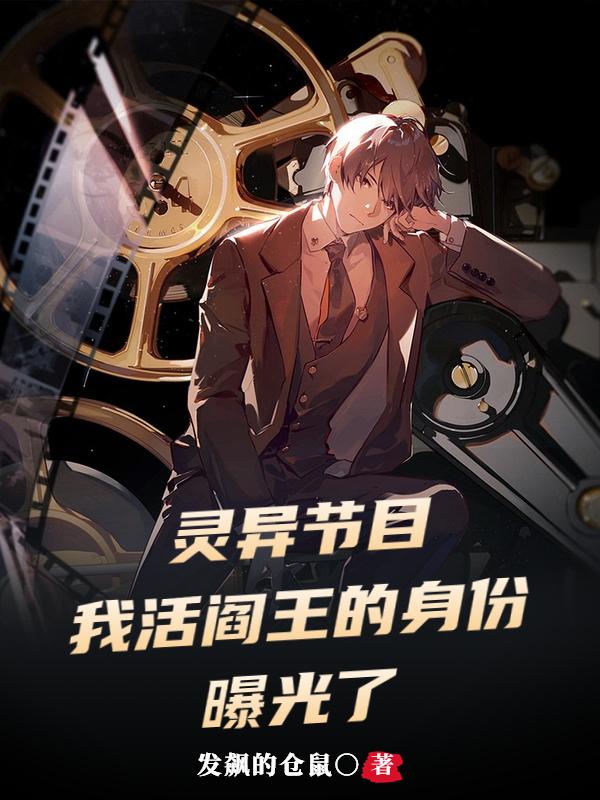 灵异节目全集