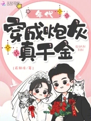 穿成炮灰千金完整版