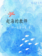 赶海教案试讲