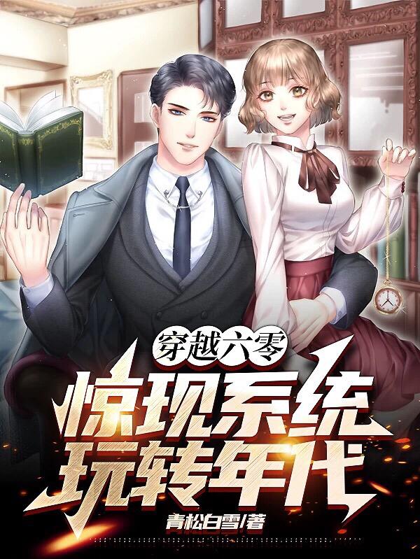 穿越六零有空间的小说