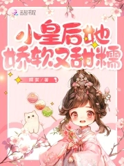 小皇后活泼可爱