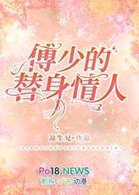 傅少的替身新娘79集
