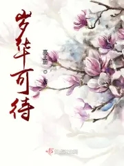 岁华一任委西风独有春红留醉脸
